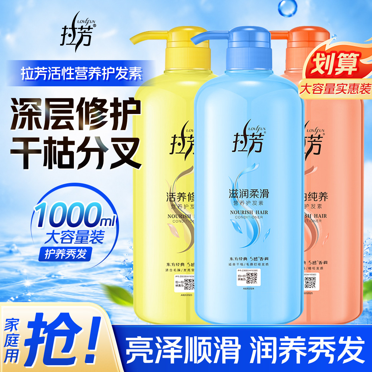 拉芳护发素女滋润护发顺滑修护干枯分叉改善毛躁正品香味女士专用