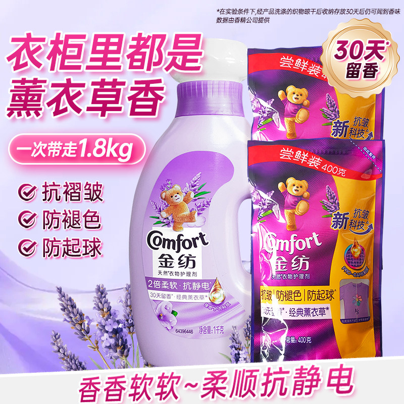 金纺洗衣液柔顺剂防静电抗皱防变形瓶装家用留香柔顺剂补充装