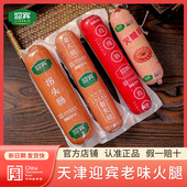 迎宾老火腿红玫瑰肠老拐头火腿肠传统中华老字号天津特产原二厂