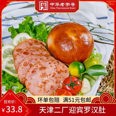 天津即食火腿火腿迎宾罗汉肚