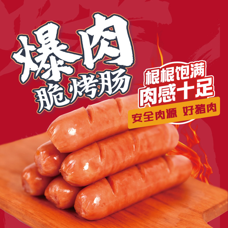 迎宾爆肉脆烤肠650g*3袋热狗火山石香肠肉多爆汁台湾风味