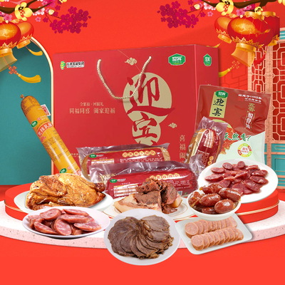 迎宾年货礼盒天津肉制品迎宾