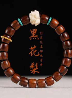 2026直切黑花梨手串女盘玩DIY莲花小跑环森系学生复古文玩佛珠手