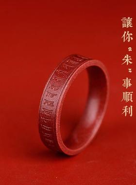 2026天然朱砂指环保真原矿紫金砂本命年个性戒指男女细圈跑环情侣
