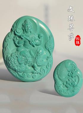 2026微沁绿松石观音牌子文殊菩萨吊坠黄财神手把件宝宝佛普贤文玩