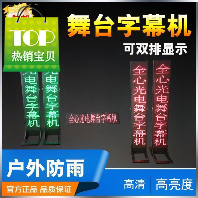 led Prompt CG Lines 0 Lyrics stage Act in an opera Troupe Script Teleprompter  Roll displayin the Hardware/Tool ,  LED Equipment ,  LED Display  category - from Buy2taobao.com to provide professional Taobao agent buy service