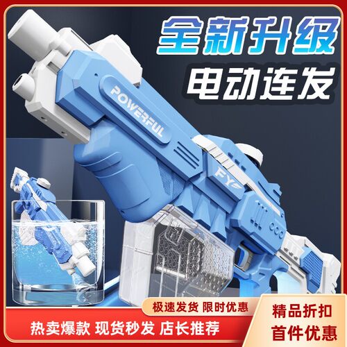 夏季新款电动连发全自动吸水水枪