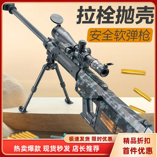 AMR特大号抛壳软弹枪AWM军事模型