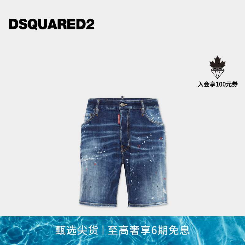 DSQUARED2/D2次方 2025春夏新品 男士彩色喷溅装饰牛仔短裤