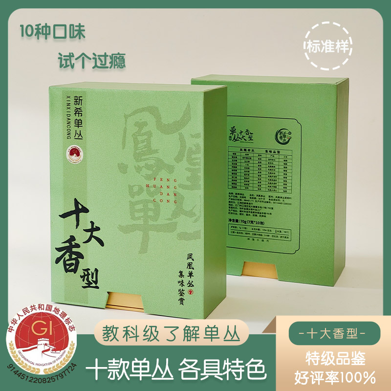教材级十大香型单枞习茶标准样