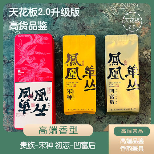 天花板体验山凹锯朵仔凤凰单丛