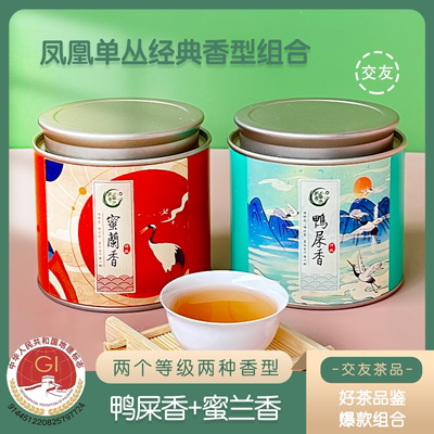 新希单丛爆款尝鲜装鸭屎香