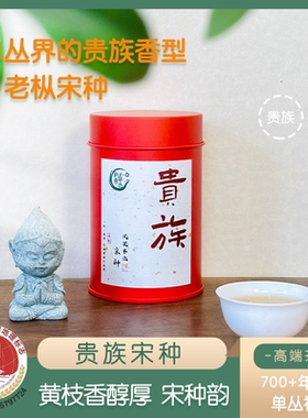 【宋种-天花板】黄枝香代表 高山春茶凤凰单丛茶【品韵型】