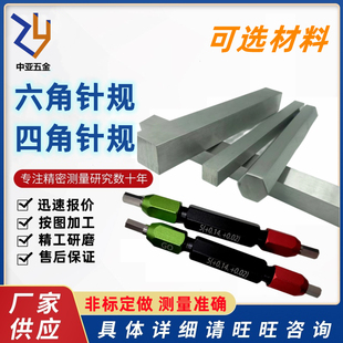 六角针规四角量棒矩形塞规块规通止规六方螺丝塞规六方孔插规量规