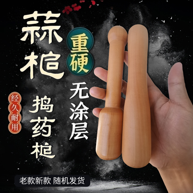 老式梨木加长加粗捣蒜器