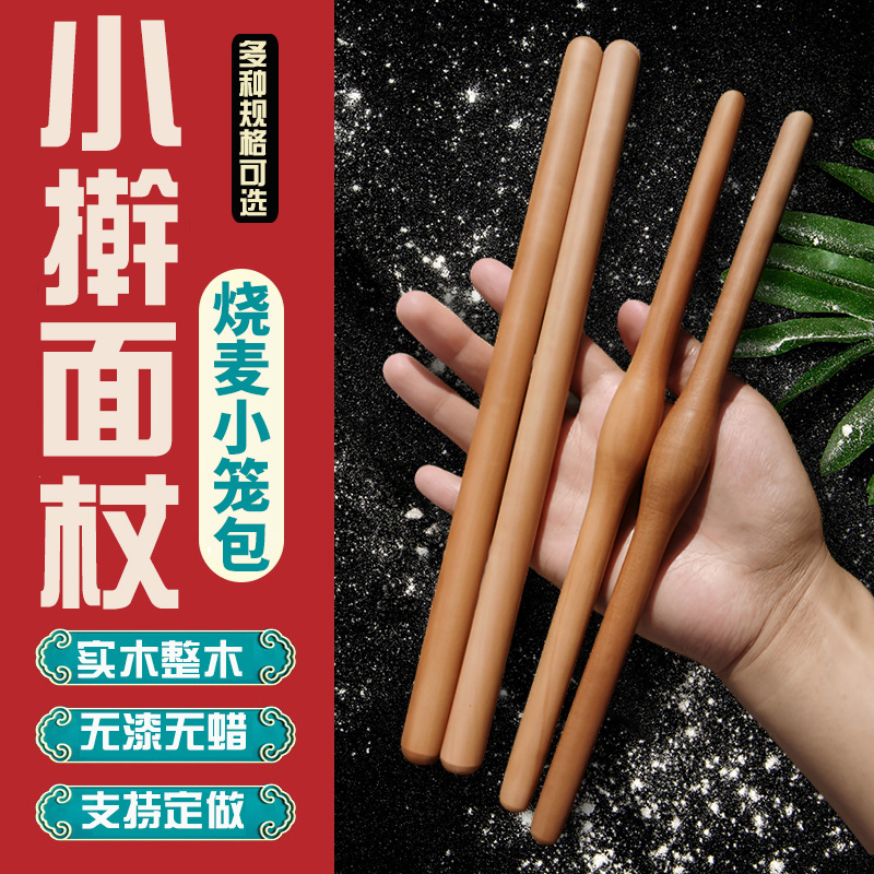 小笼包擀面杖细长枣木擀面棍细长蛋糕卷木棒细杆细长可定制