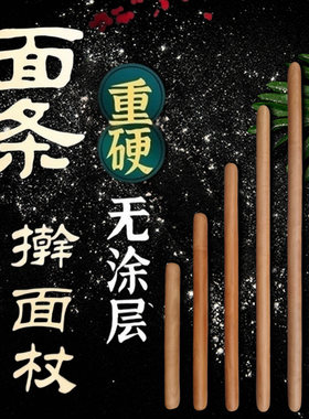 花梨木实木擀面杖大小号
