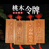 慈缘正堂 天官赐福星高照挂件 桃木雕刻泰山石敢当补角吉星高照牌