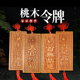 慈缘正堂 桃木雕刻泰山石敢当补角吉星高照牌 天官赐福星高照挂件
