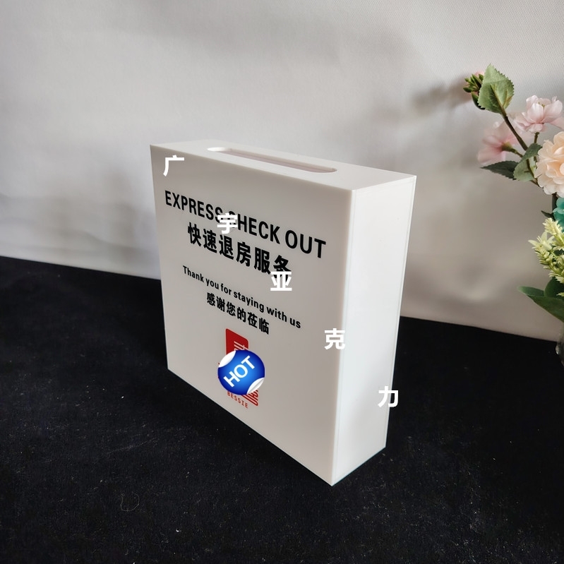 酒店快速退房卡片收纳箱定制LOGO