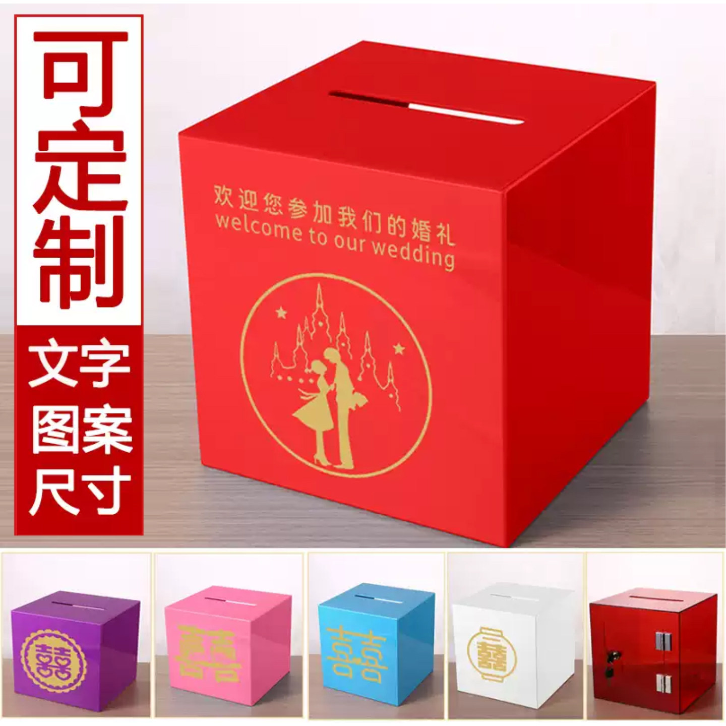亚克力箱子结婚收礼金箱图片