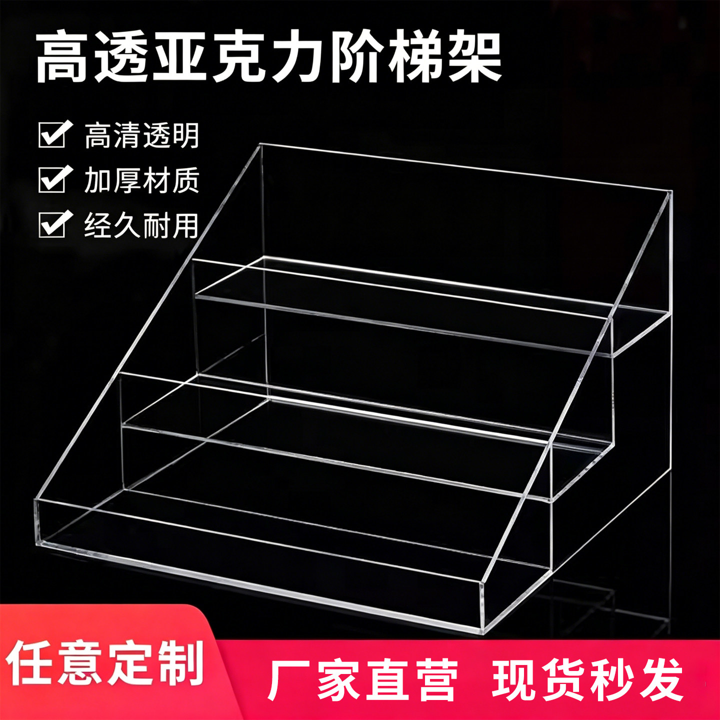 透明香水架亚克力阶梯化妆品收纳盒护肤品展示盒多层桌面置物架