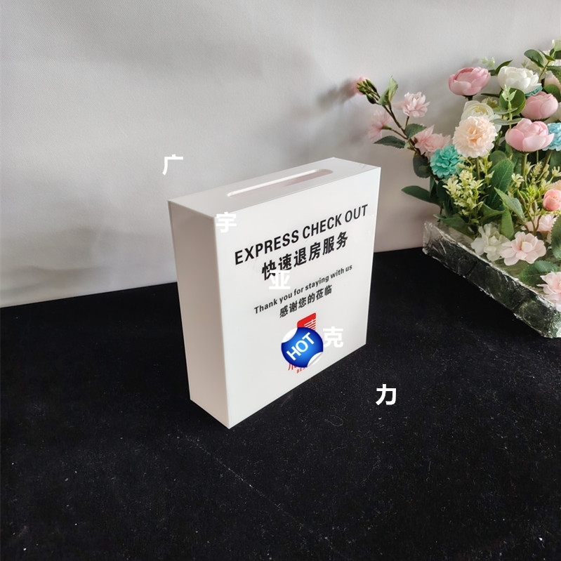 酒店快速退房卡片收纳箱定制LOGO