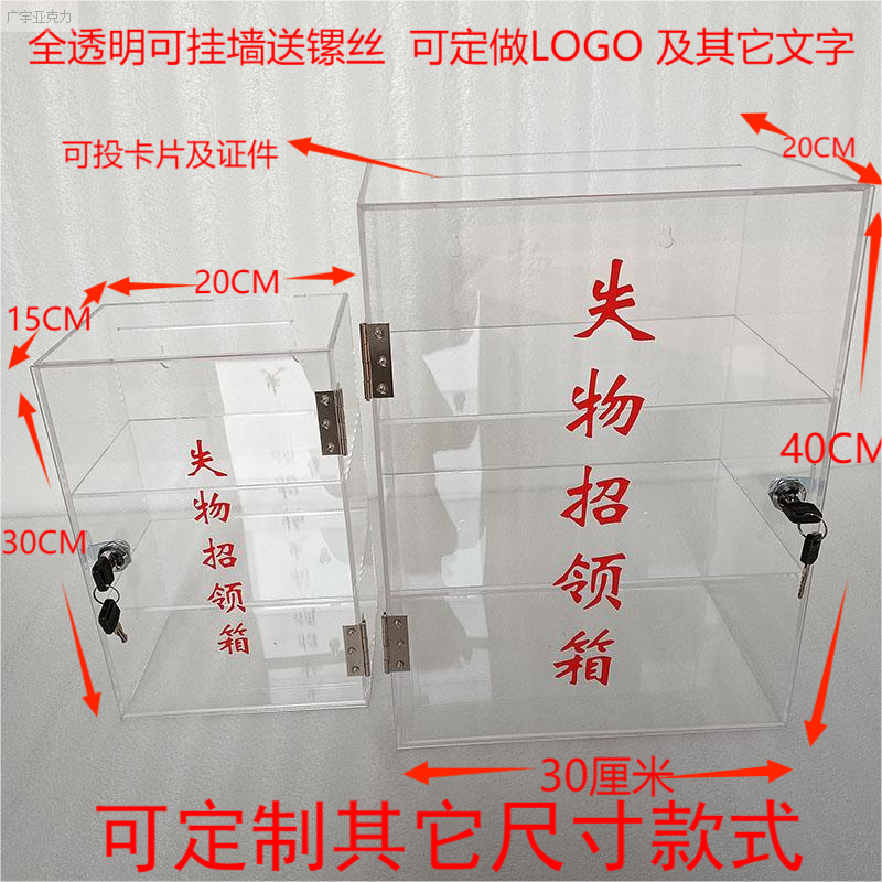 高透明亚克力失物招领收纳箱