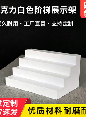 桌面化妆品收纳架多层亚克力白色阶梯展示架盲盒香水直播展示台