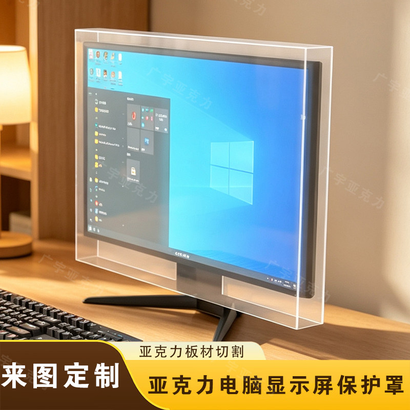 高透亚克力电脑屏幕保护罩办公电脑防尘罩家用防猫抓可定制防护罩