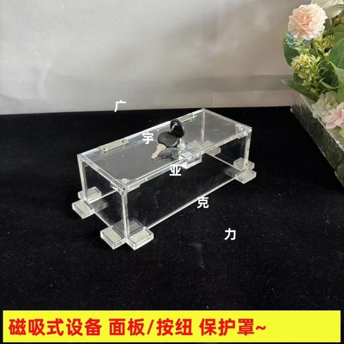 机器设备按钮面板防护罩翻盖式