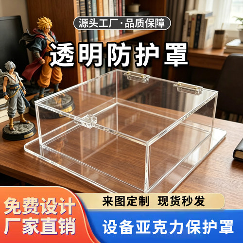 设备按钮防护罩高透明亚克力