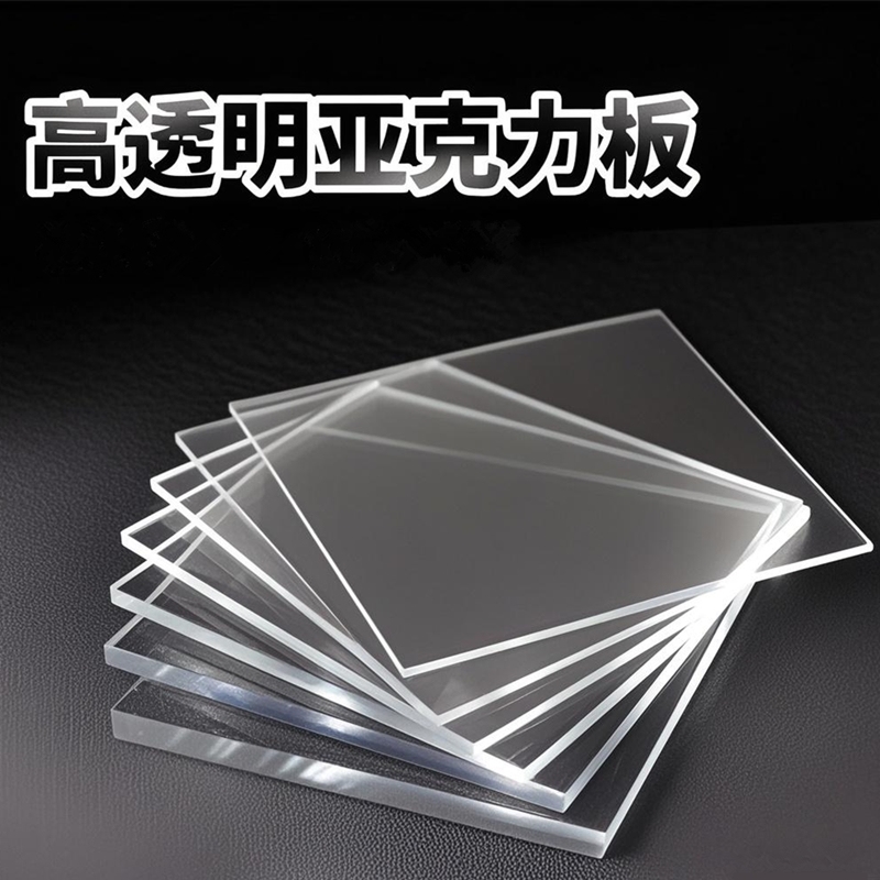 高透明亚克力加工定制零切