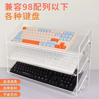 高透明无线机械键盘展示架