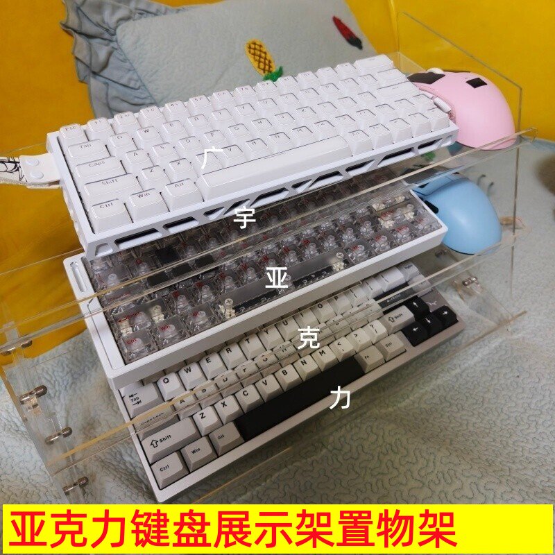 亚克力键盘展示架置物架图片