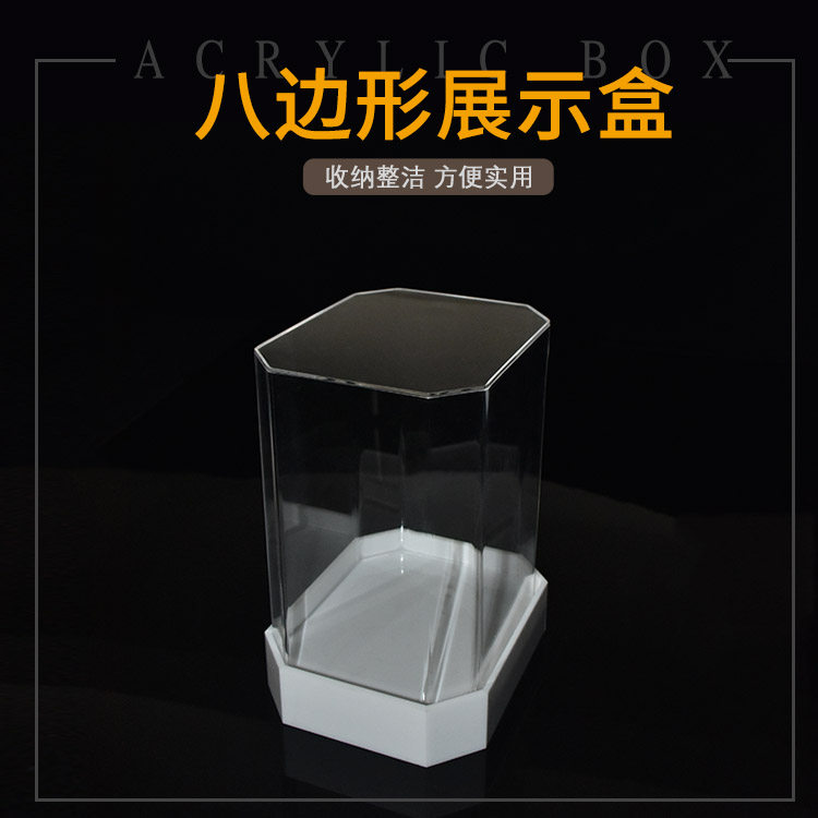亚克力八边形展示盒永生花花盒收纳盒模型展示盒圣诞节情人节礼盒