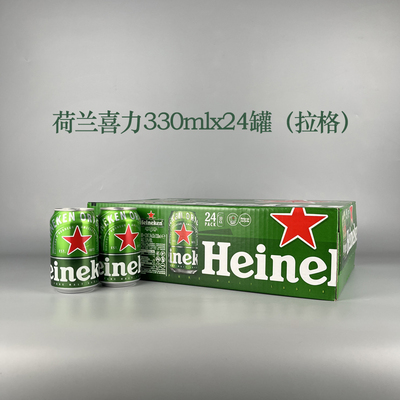正品荷兰原装进口喜力啤酒330ml*24罐装500ml24听装经典拉格黄啤