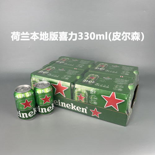 正品荷兰原装进口喜力啤酒330ml*24罐装500ml24听装经典拉格黄啤