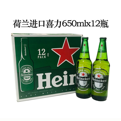 荷兰进口喜力啤酒650ml12瓶装意大利Heineken大瓶660经典拉格黄啤