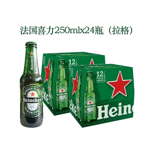 正品法国进口喜力啤酒250ml*24瓶荷兰品牌小星小瓶经典拉格黄啤酒
