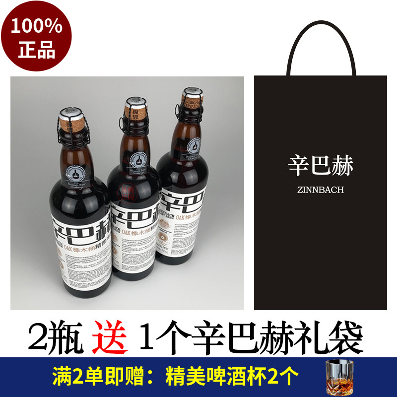 国产辛巴赫精酿啤酒700ml1比利时