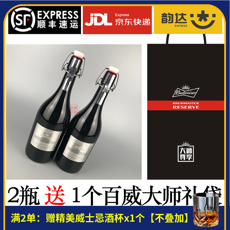 老百威大师臻藏精酿国产黄啤酒1瓶装798ml银标限量版经典百威啤酒 酒类 啤酒 原图主图