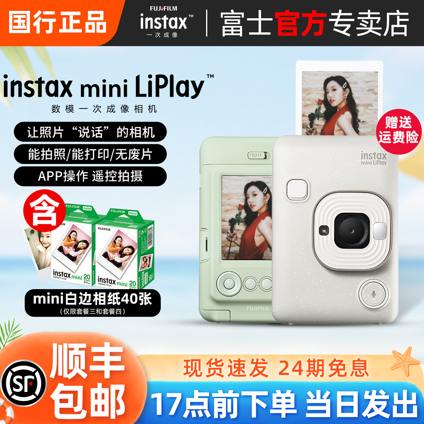 [节日礼物]富士mini LiPlay立拍立得相机有声胶片生日照片打印机