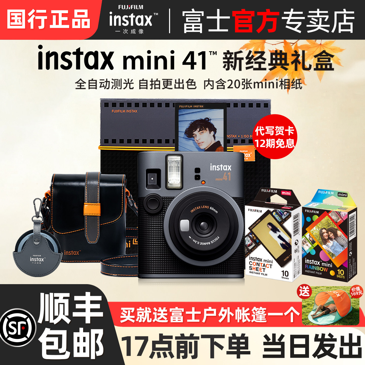 [国行正品]富士mini41拍立得相机一次成像复古新经典礼盒生日礼物