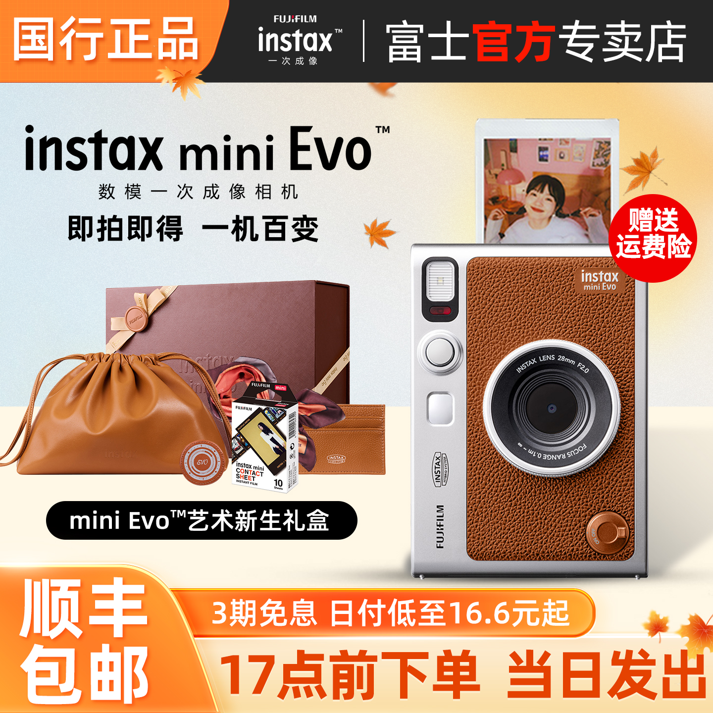 富士minievo数模拍立得相机