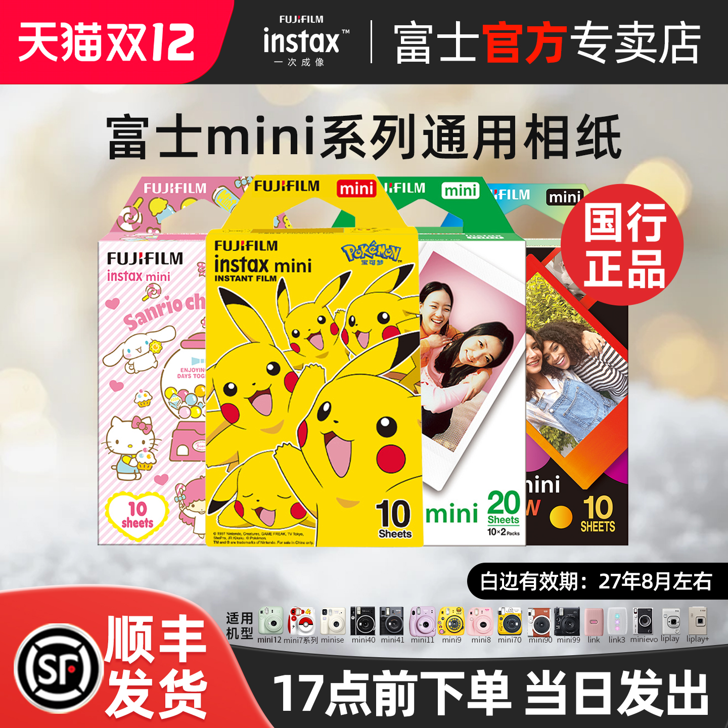 富士拍立得mini3寸相纸