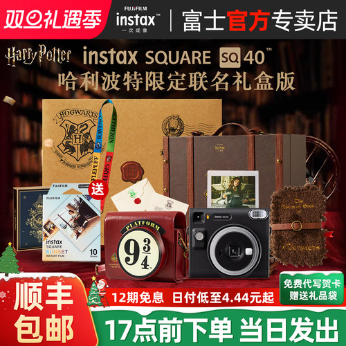 富士拍立得相机SQ40哈利波特联名