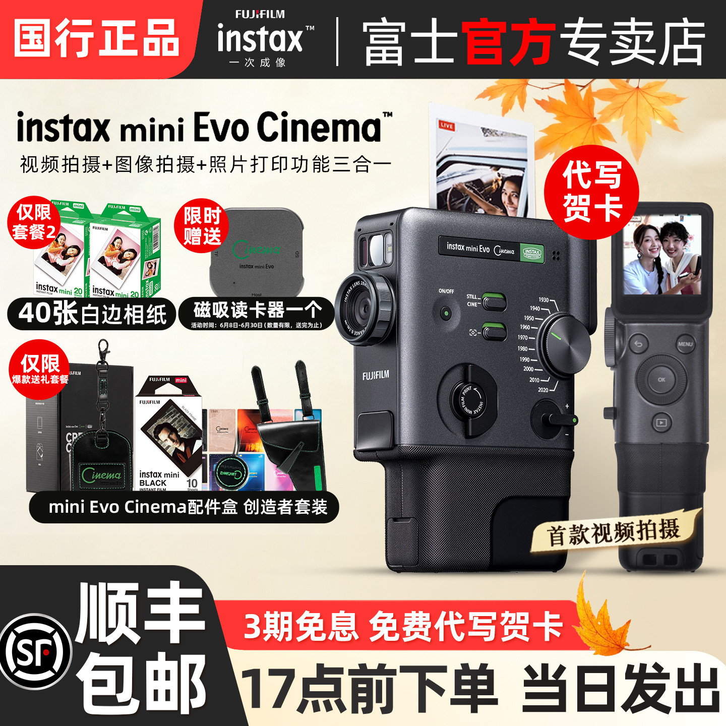 富士新品cinema拍视频拍立得图片