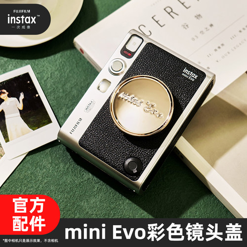 【官方正品】富士instax一次成像mini Evo拍立得相机专属镜头相机配件镜头保护盖evo镜头盖