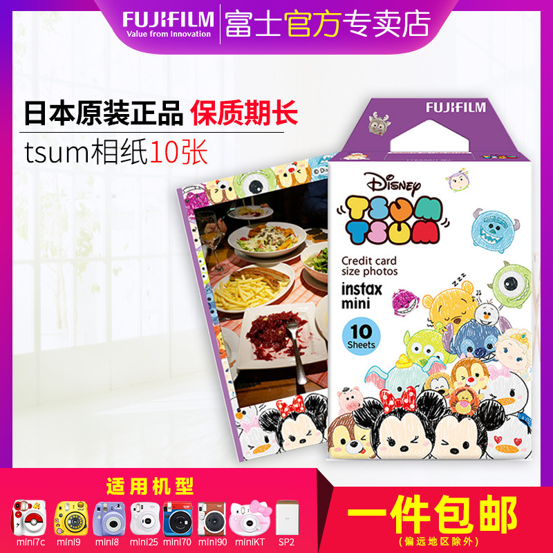 富士拍立得相纸 mini7s/8/25/90 tsum tsum松松卡通胶片10张|ruв категории Цифровые аксессуары, пленочной камеры аксессуары, фильм, фильм, быстро, очевидно, фильм - от Buy2taobao.com для оказания профессиональной услуги покупки агента Taobao